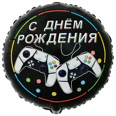 Шар (18”/46 см) Круг, С ДР Геймер